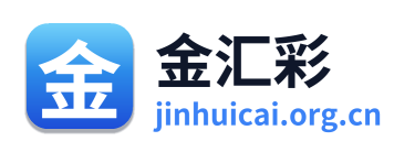 金汇彩